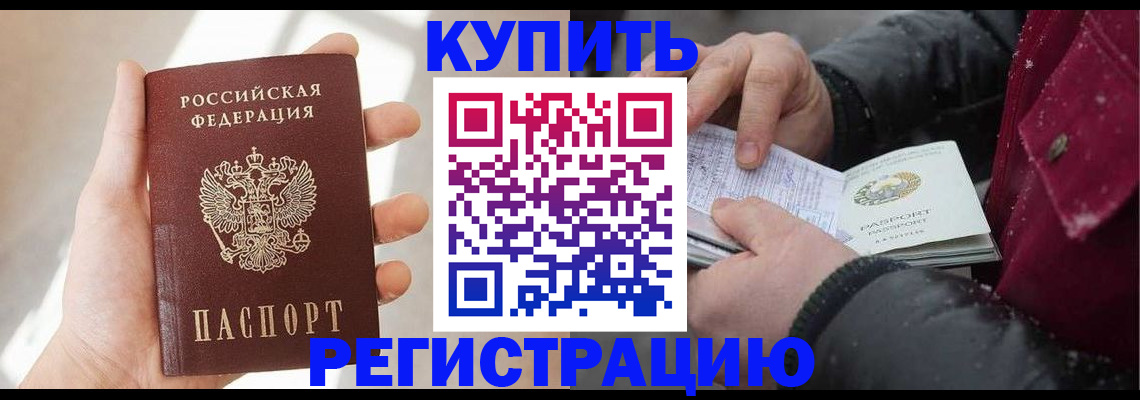 прописка законно в Соль-Илецке