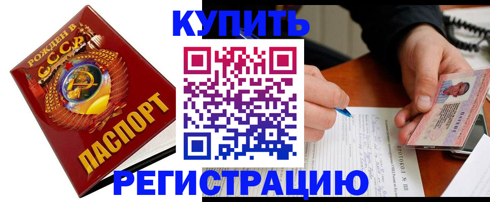 прописка ребенка в Соль-Илецке