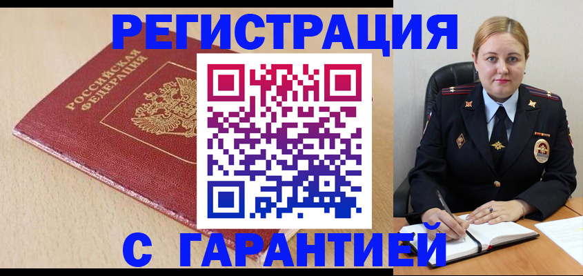 временная регистрация поиск в Соль-Илецке