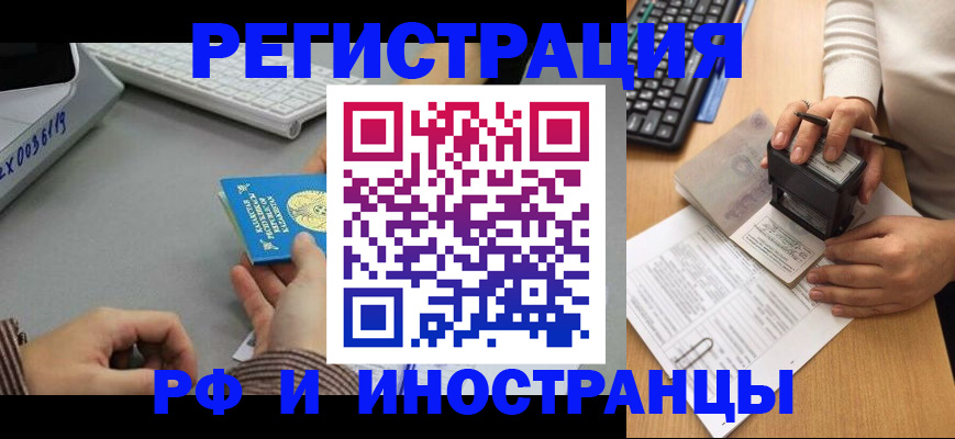 временная регистрация законно в Соль-Илецке