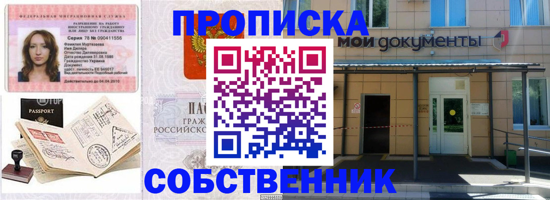 временная регистрация для школы в Соль-Илецке