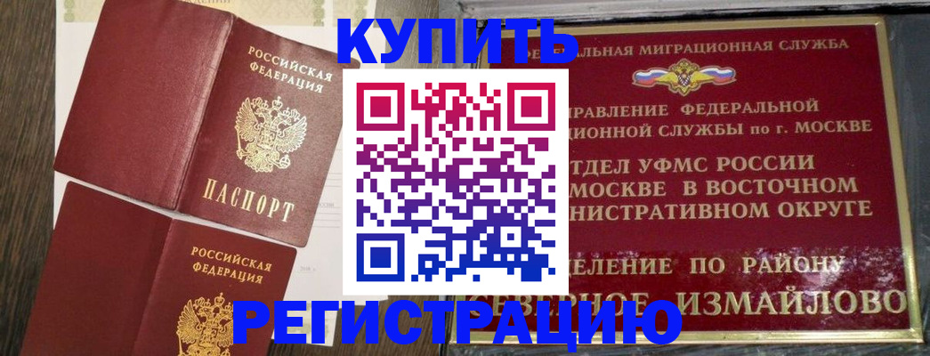 временная регистрация в Соль-Илецке