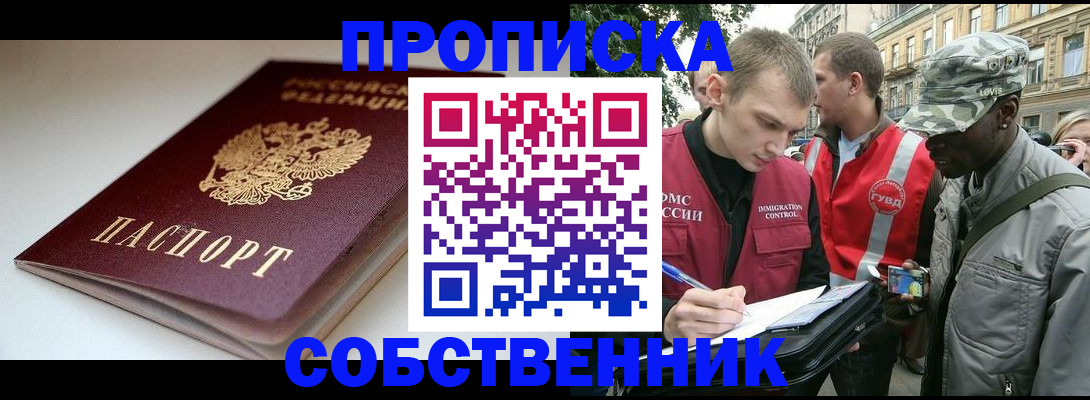 временная регистрация недорого в Соль-Илецке